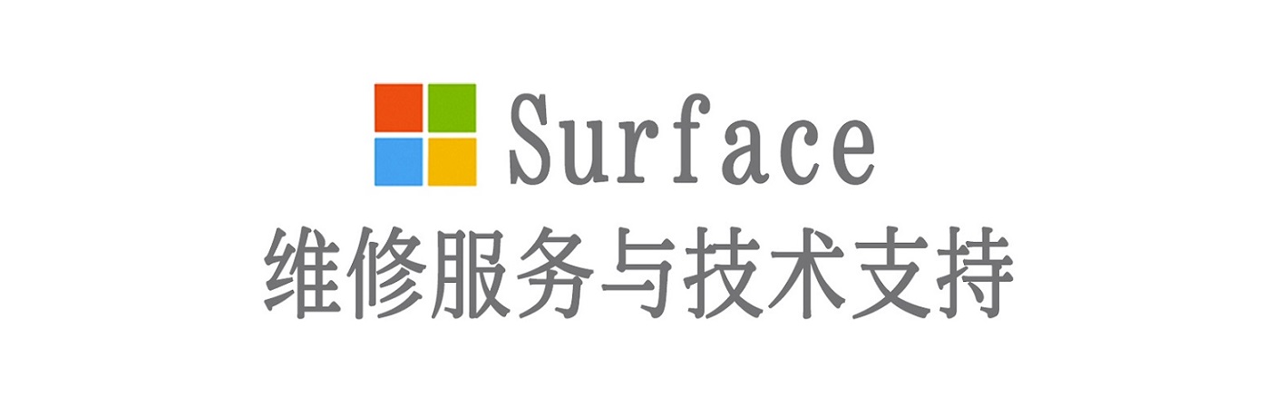 成都surface产品维修服务中心